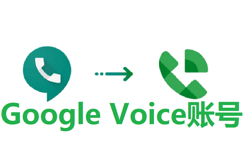 Google Voice账号GV靓号购买批发平台(自带Gmail账号 附转移教程).png