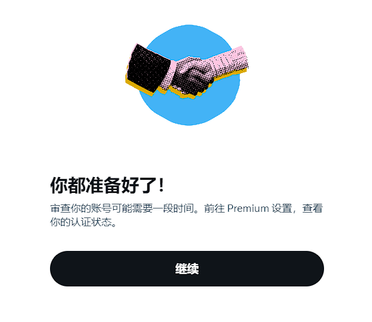 twitter x 推特蓝v认证条件（推特Premium蓝v会员怎么开通）.png