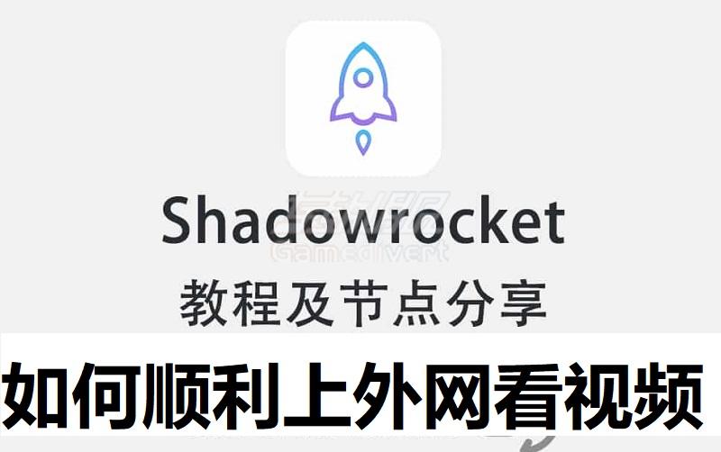 shadowrocket免费节点配置方法-IOS美区苹果下载[2024最新].jpg