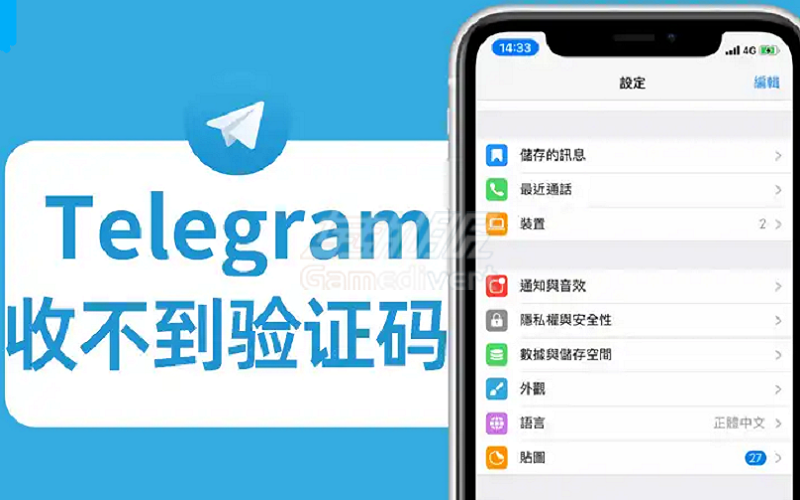 教你如何快速解决电报注册收不到验证码的问题  Telegram.png