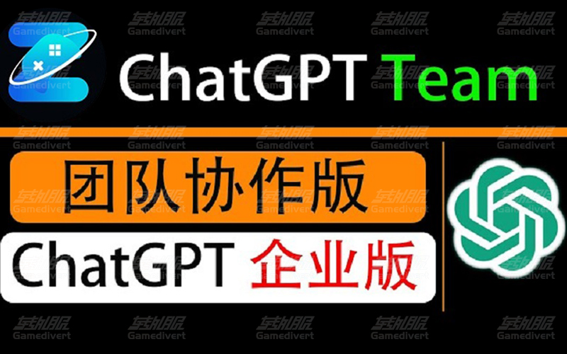 ChatGPT升级team会员代充_ChatGPT team团队会员订阅续费_ChatGPT Team会员代充代购