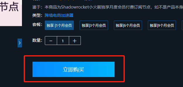 免费推特shadowrocket小火箭购买.png