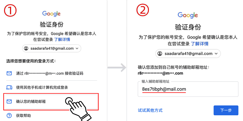 谷歌邮箱确认您的辅助邮箱“登录.png