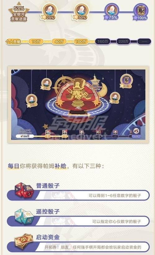 崩坏星穹铁道星间旅行活动攻略-来掷个骰子吧.jpg