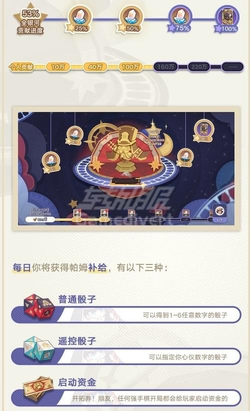 崩坏星穹铁道星间旅行活动攻略-来掷个骰子吧.jpg