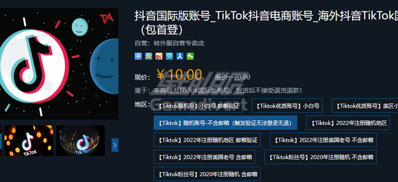 哪里获取tiktok成年账号,转外服tiktok账号购买,获取tiktok满18的成年账号.png