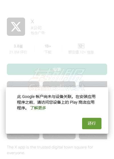 此google帐户尚未与设备关联。2.png