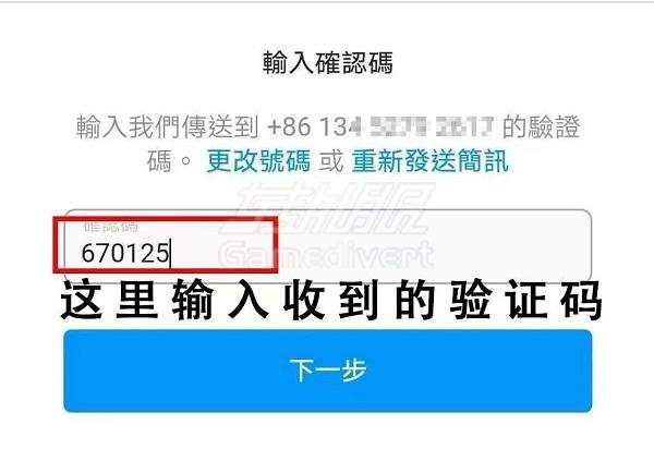 ins注册教学指南-输入获取的验证码.jpg