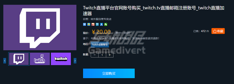 Twitch账号购买.png