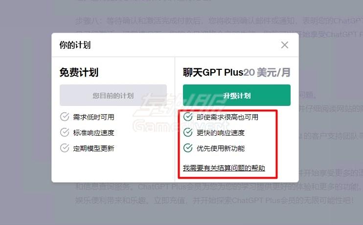 ChatGPT Plus会员,chatgpt4.0会员充值,开通GPT4教程.jpg