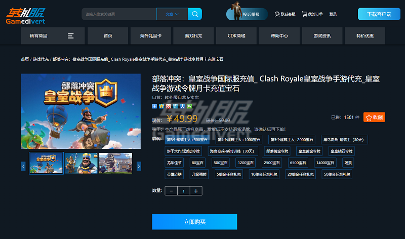 部落冲突：皇室战争游戏充值服务.png