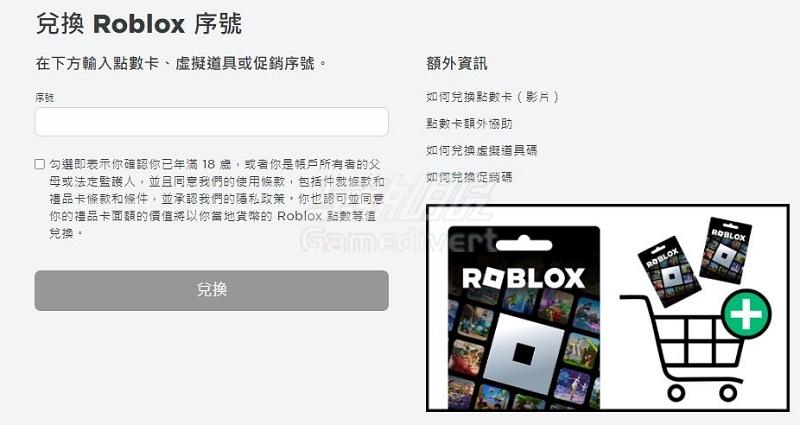 我怎样才能用我的 Roblox 兑换 PC 代码？.jpg