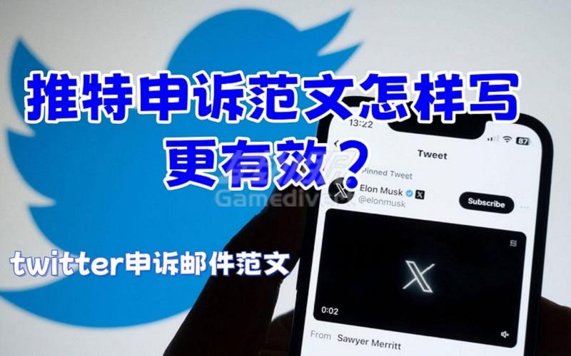 Twitter解封教程：推特被冻结申诉邮件应该怎么写？.jpg