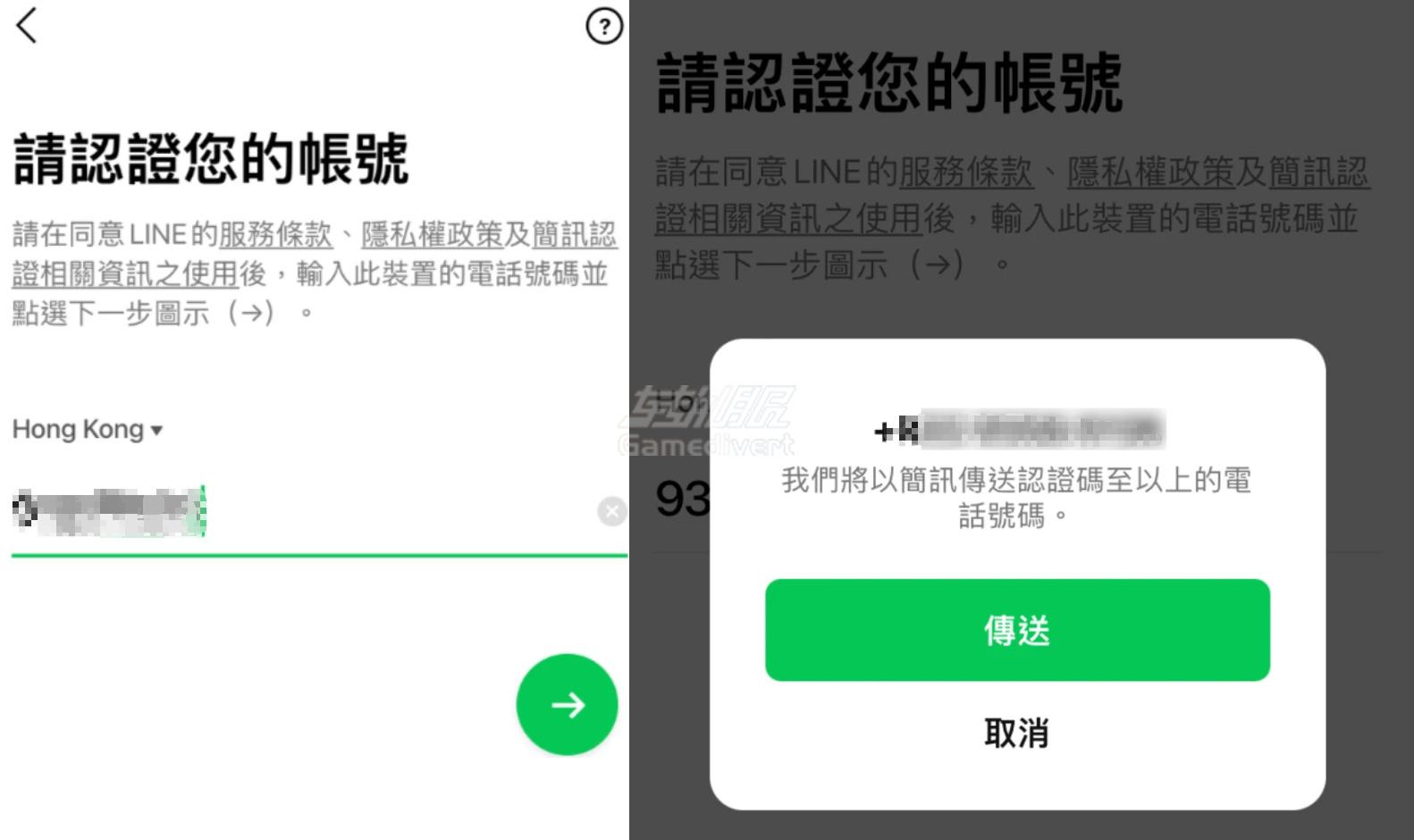 发送并输入验证码，LINE账号购买 ，台湾日本香港泰国line登录，LINE账号注册，LINE是什么，注册Line前的准备，LINE的注册流程，常见问题