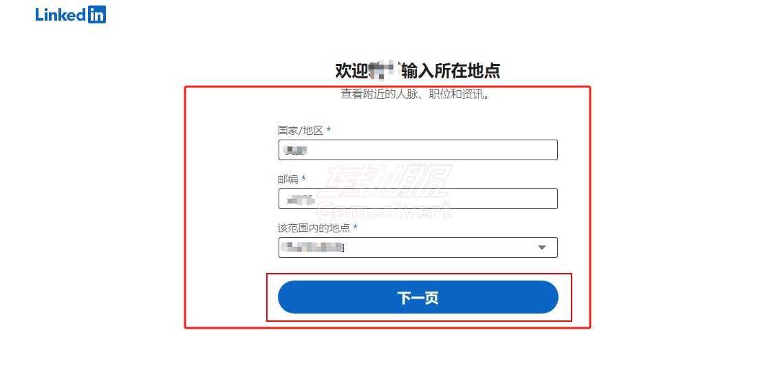 填写地区信息，Linkedin领英介绍，Linkedin领英是什么，使用Linkedin领英的有点，如何注册Linkedin领英，如何使用Linkedin领英