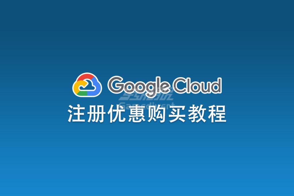 1656585037-buy-on-google-cloud-1024x683.jpg