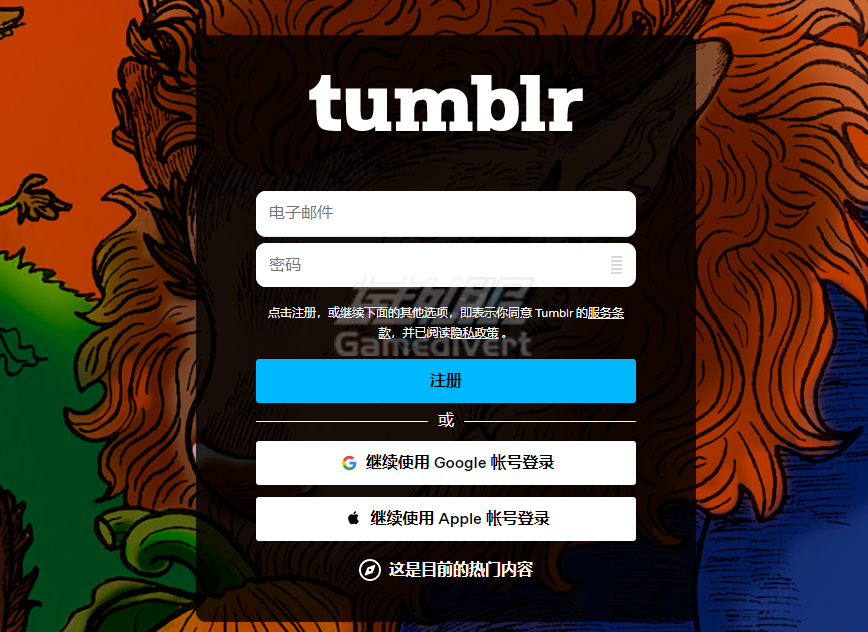 Tumblr账号注册.png