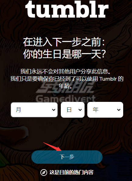 Tumblr账号注册.png