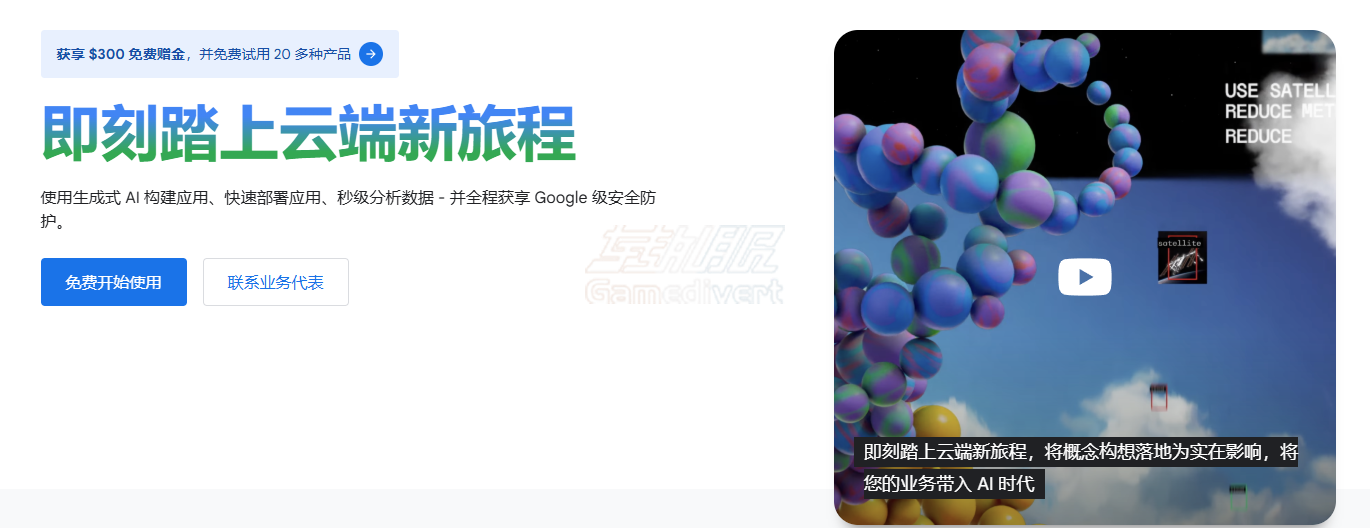 谷歌云,google,google cloud,谷歌,谷歌云代充值, 谷歌云充值,  谷歌云代充值服务, 谷歌云代充值优惠, 谷歌云代充值指南, 谷歌云代充值推荐,谷歌云代充值价格, 谷歌云代充值专业服务, 谷歌云代充值限时优惠, 谷歌云代充值企业方案, 谷歌账号，谷歌云账号