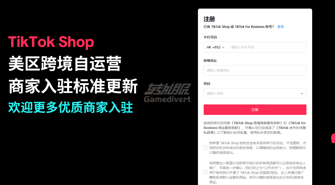 Tiktok本土小店.png