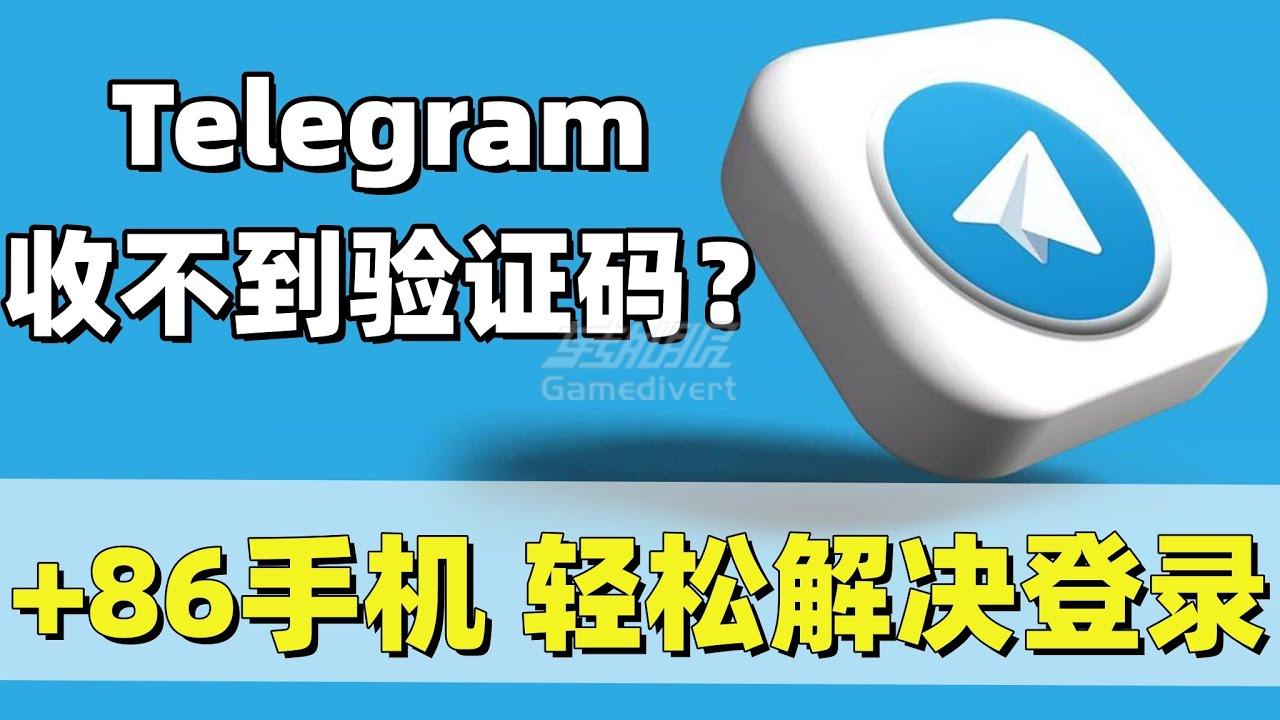 Telegrame验证码.jpg