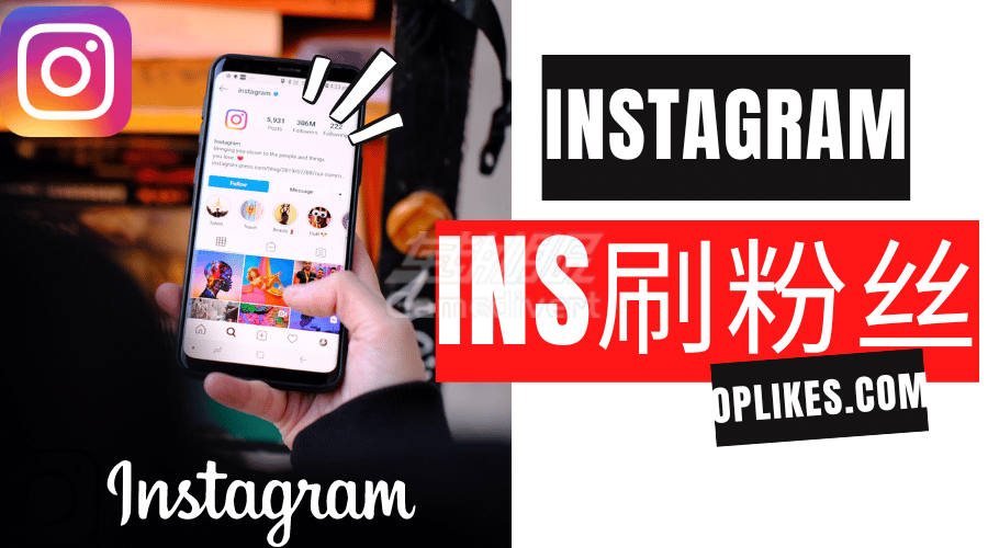 Instagram粉丝购买.png