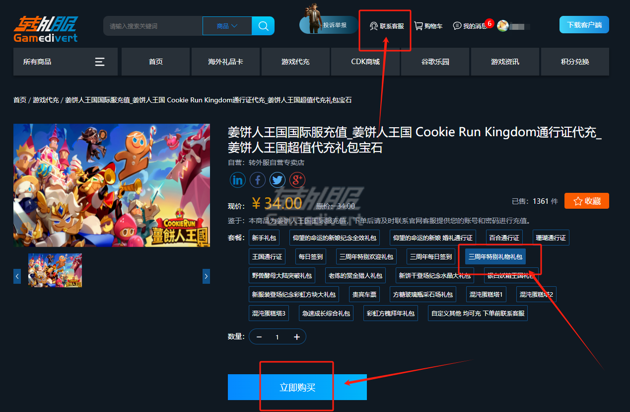 如何在转外服购买商品.png