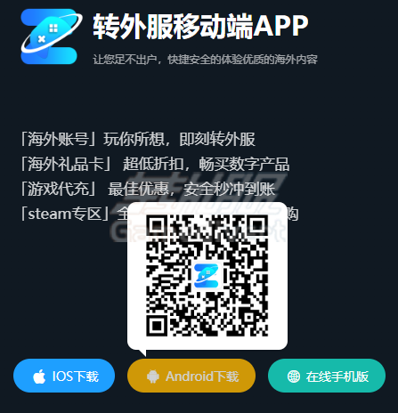 转外服app安卓手机下载流程.png