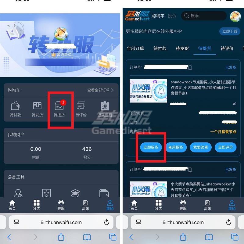 转外服网手机提货流程.jpg