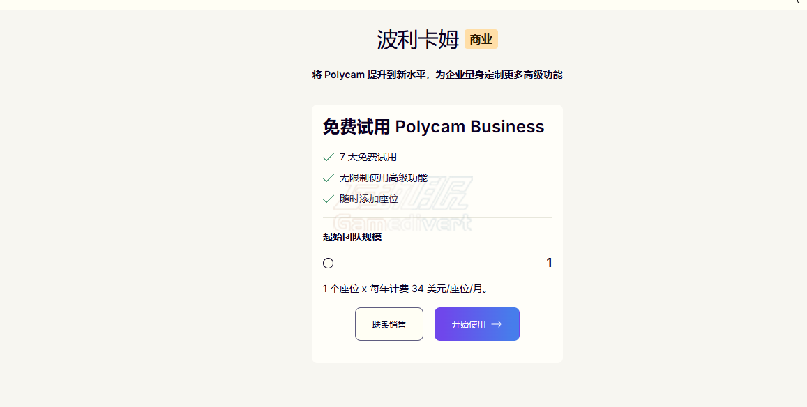Polycam Business会员订阅.png