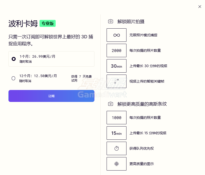 Polycam会员代付.png