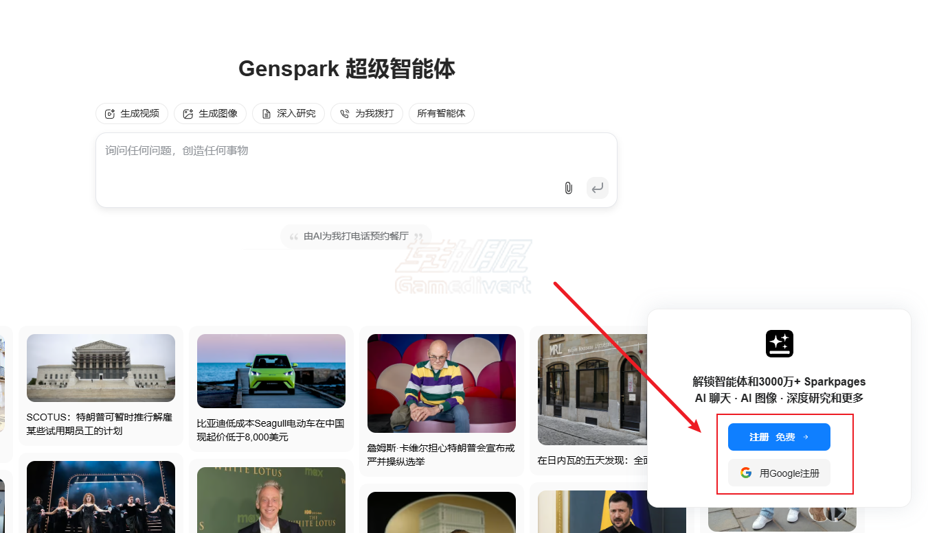 Genspark,Genspark AI会员, GenSpark Plus会员开通, GenSpark Plus会员代购,GenSpark注册,会员白嫖攻略, AI智能体引擎, 混合代理系统（MoA）, 视频生成教程, Genspark代充服务, 积分扩容方案, 海外虚拟号注册, 无广告AI搜索