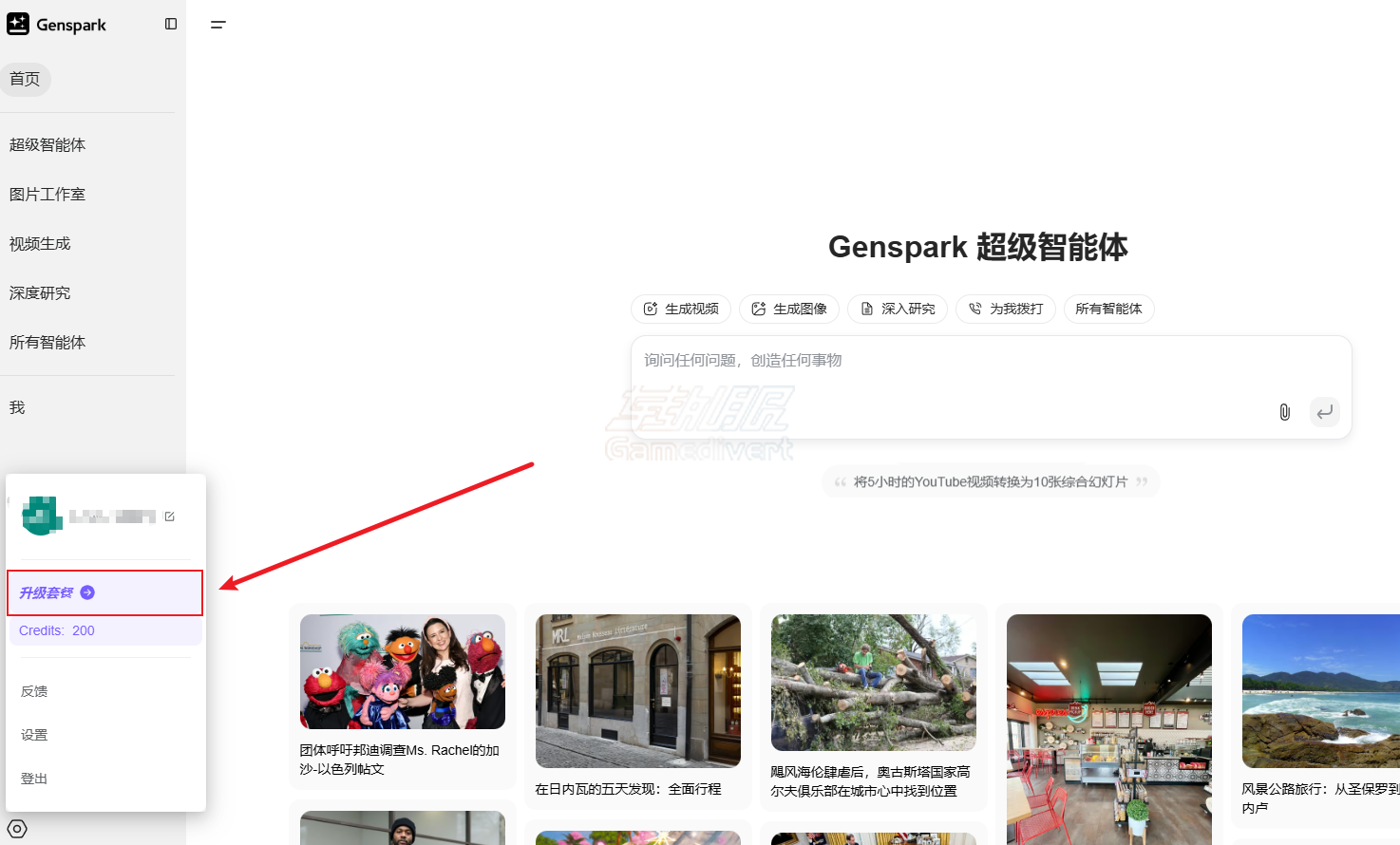Genspark,Genspark AI会员, GenSpark Plus会员开通, GenSpark Plus会员代购,GenSpark注册,会员白嫖攻略, AI智能体引擎, 混合代理系统（MoA）, 视频生成教程, Genspark代充服务, 积分扩容方案, 海外虚拟号注册, 无广告AI搜索