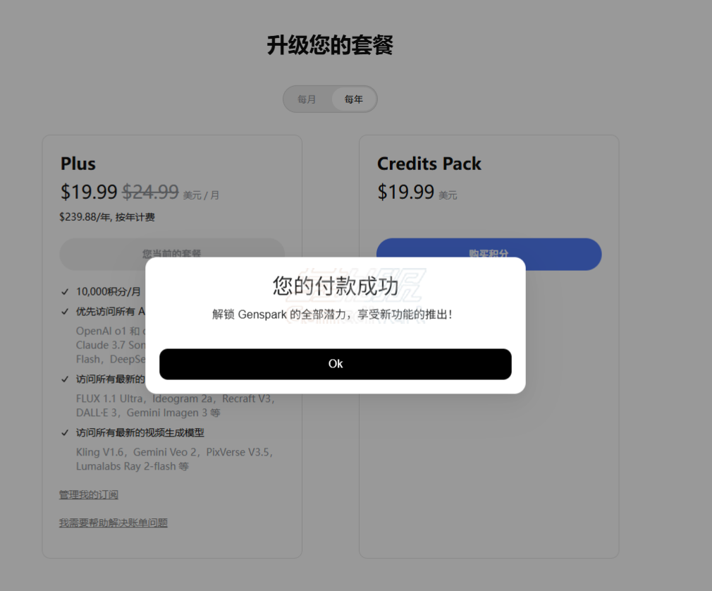 Genspark,Genspark AI会员, GenSpark Plus会员开通, GenSpark Plus会员代购,GenSpark注册,会员白嫖攻略, AI智能体引擎, 混合代理系统（MoA）, 视频生成教程, Genspark代充服务, 积分扩容方案, 海外虚拟号注册, 无广告AI搜索