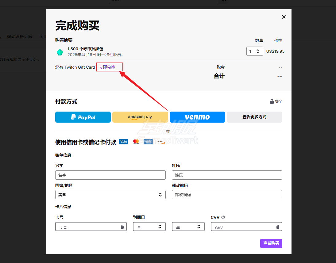 Twitch,直播,Twitch礼品卡充值, Twitch订阅优惠, 美区Twitch账号注册, 游戏直播平台充值, Twitch Bits购买,Twitch注册教程, Twitch Drops免费道具领取,Twitch如何访问, Twitch中文社区, Twitch账号登录失败解决, 国内怎么买Twitch礼品卡