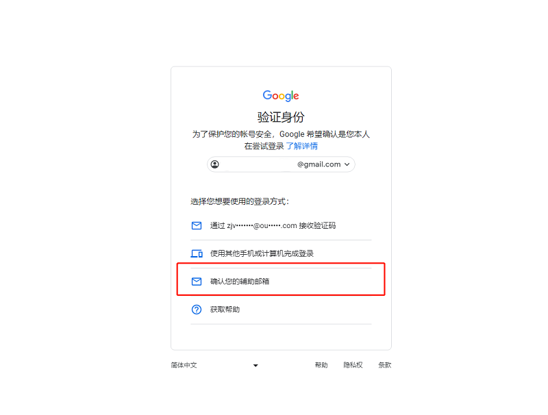 辅助邮箱.png