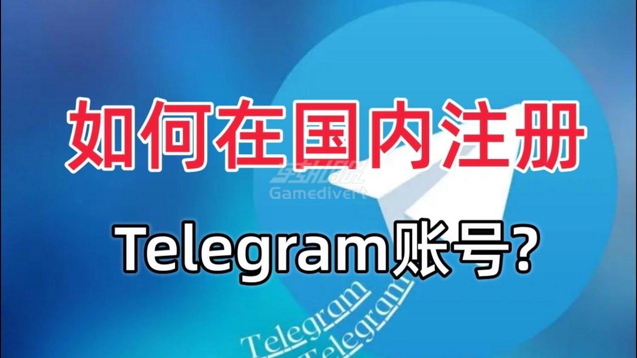 Telegrame注册.jpg