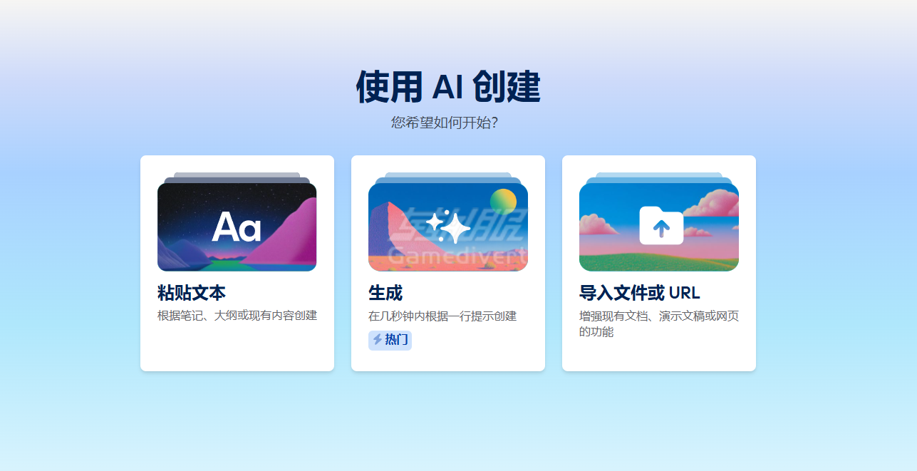 Gamma,Gamma AI, Gamma登录,Gamma官网,Gamma会员代订阅,AI PPT工具, 智能PPT制作, Gamma使用教程, PPT设计软件, AI幻灯片生成, 自动排版工具, 高效PPT制作, Gamma会员订阅, AI内容创作,Gamma注册,Gamma优惠