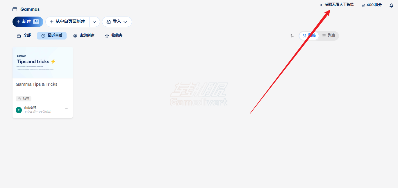 Gamma,Gamma AI, Gamma登录,Gamma官网,Gamma会员代订阅,AI PPT工具, 智能PPT制作, Gamma使用教程, PPT设计软件, AI幻灯片生成, 自动排版工具, 高效PPT制作, Gamma会员订阅, AI内容创作,Gamma注册,Gamma优惠