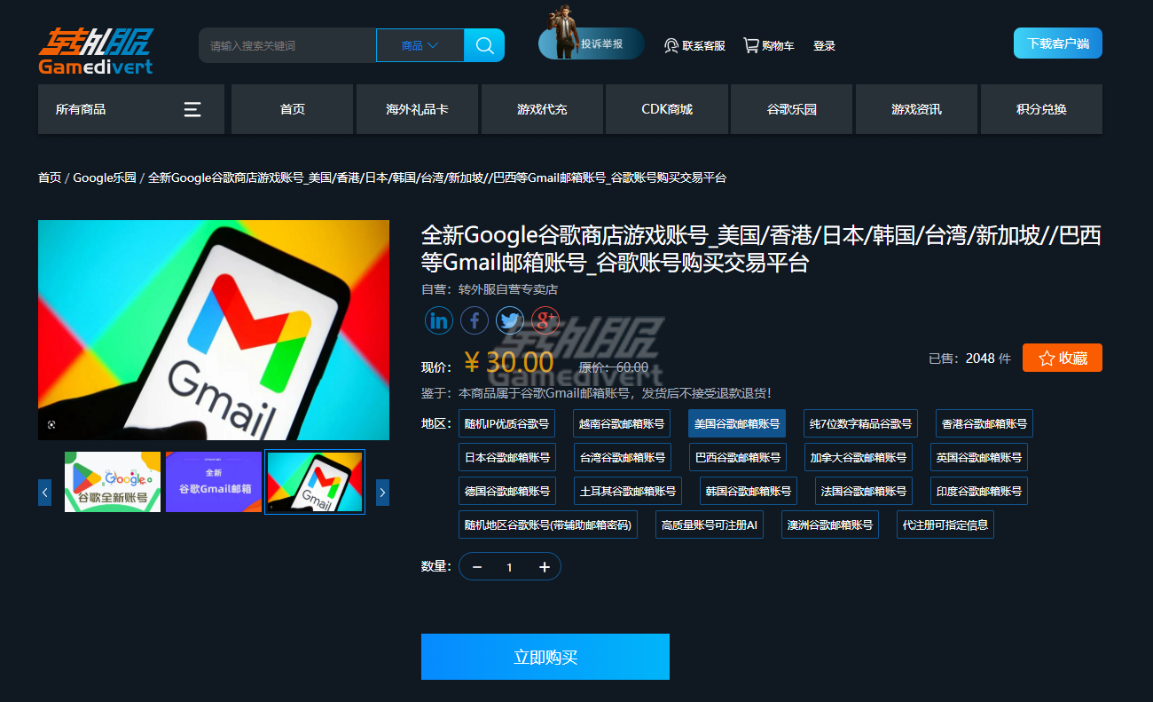 Google,谷歌,全球谷歌账号购买,美区谷歌账号注册,多地区谷歌账号,Google Play地区解锁,如何购买美区谷歌账号,日本谷歌账号注册教程,谷歌账号地区切换方法,跳过手机号验证注册谷歌,谷歌账号安全购买渠道,香港谷歌账号注册,谷歌账号地区限制解除