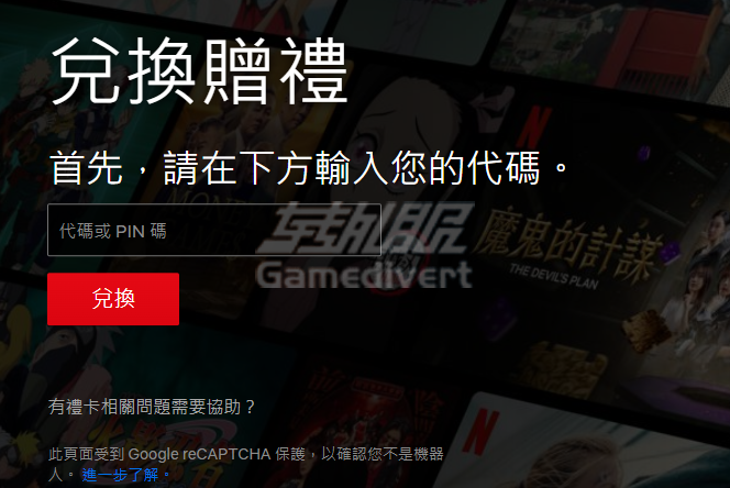 奈飞礼品卡兑换.png