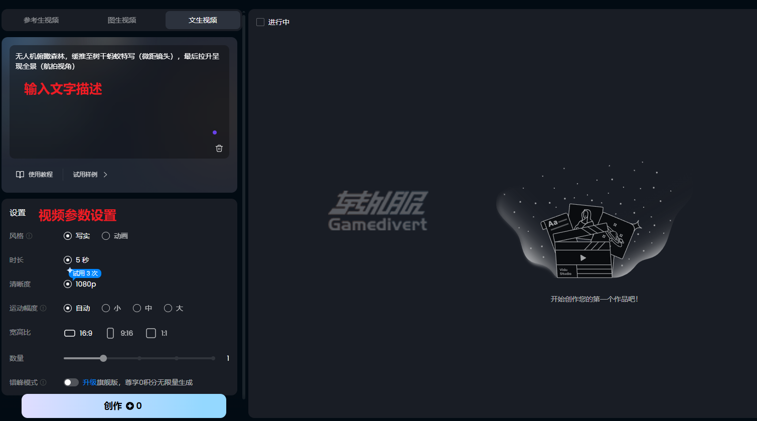 Vidu AI,AI视频生成工具,Vidu官网,Vidu如何使用,Vidu会员订阅,Vidu注册,Vidu AI免费积分,视频制作软件,文生视频,图生视频,参考生视频,设计师必备,营销视频制作