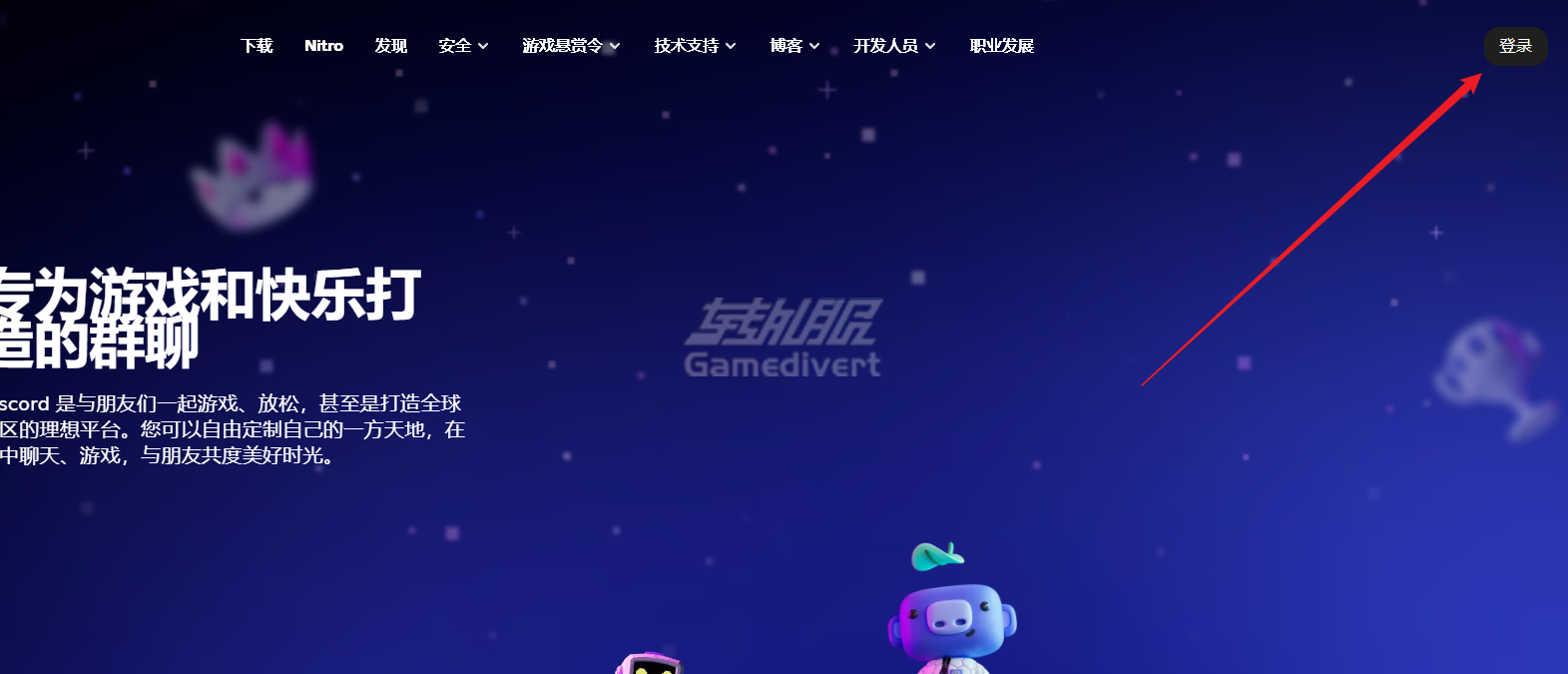 Discord,Discord Nitro会员特权,Discord代订阅服务,如何注册Discord账号,Discord Nitro值得买吗,Discord国内怎么用,discord中文官网下载,discord正版下载,discord怎么注册账号,Discord汉化版,discord免费账号