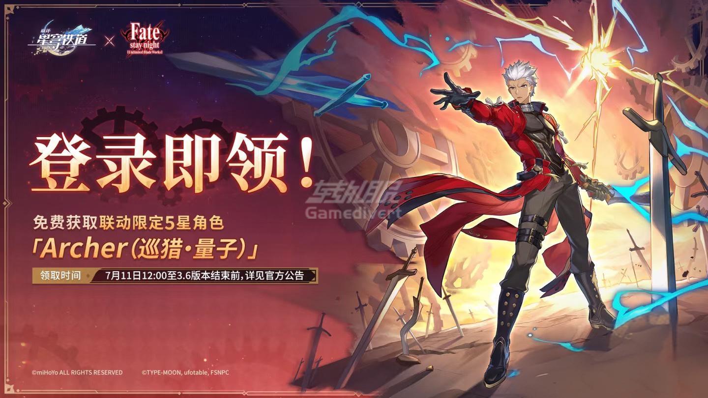 崩坏星穹铁道 Fate联动,星穹铁道 FSN联动角色,崩坏星穹铁道 Fate联动几月几号,国际服充值优惠,国际服星穹铁道国际服充值