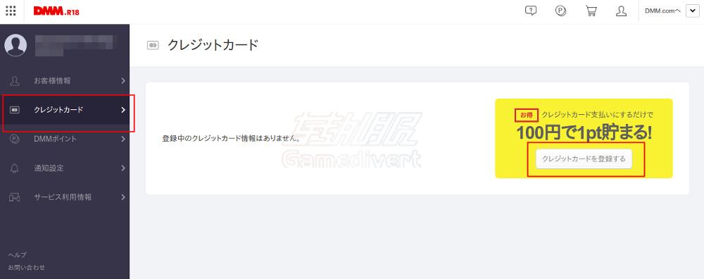 FANZA 信用卡充值.jpg