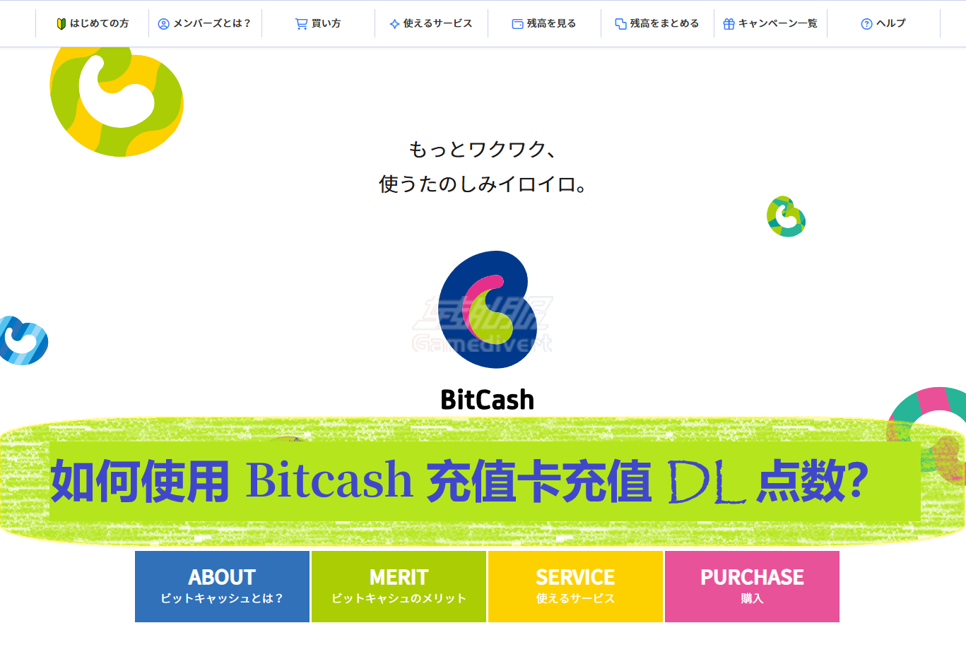 DL点数Bitcash充值卡购买.png