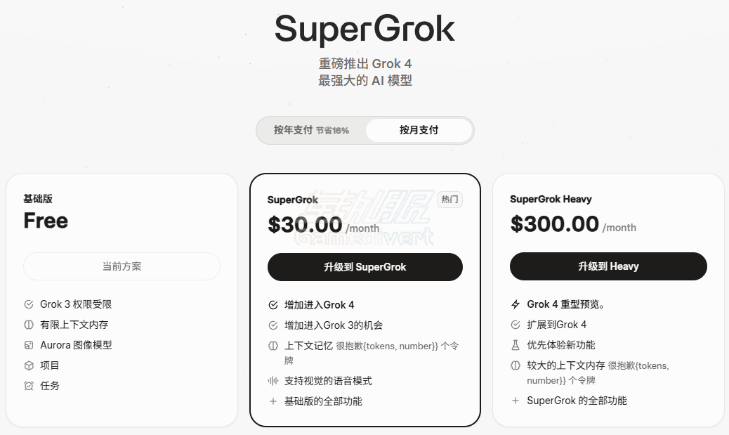 订阅SuperGrok会员服务.png