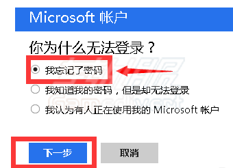 忘记密码,Outlook账号购买,Microsoft账号,微软账号忘记密码,Microsoft账号密码重置,Outlook靓号交易