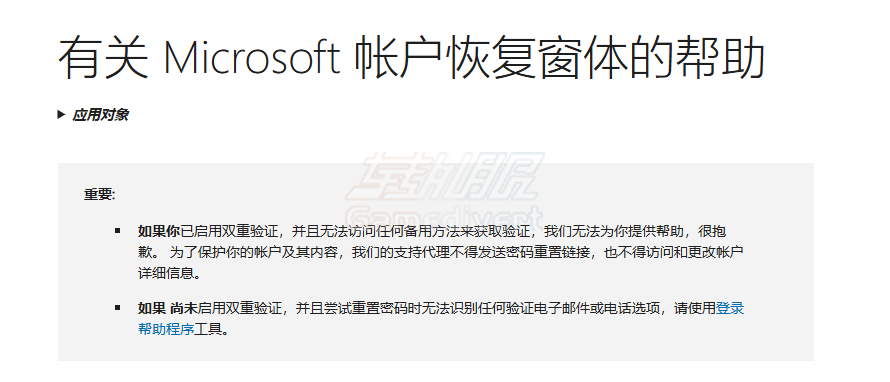 有关 Microsoft 帐户恢复表单的帮助,Outlook账号购买,Microsoft账号,微软账号忘记密码,Microsoft账号密码重置,Outlook靓号交易