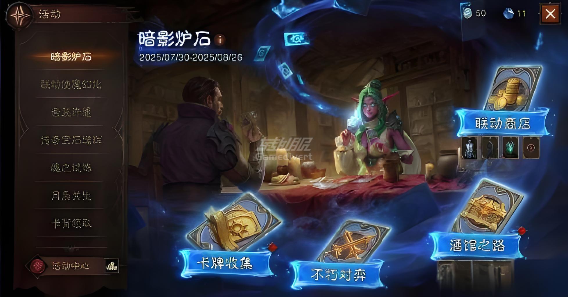 “暗影炉石上线.jpg